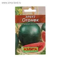 Семена  Арбуз "Огонек"   "Лидер", 15 шт.