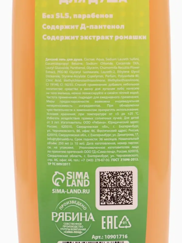 Детский гель, аромат сладкий леденец, 250 мл, Чебурашка