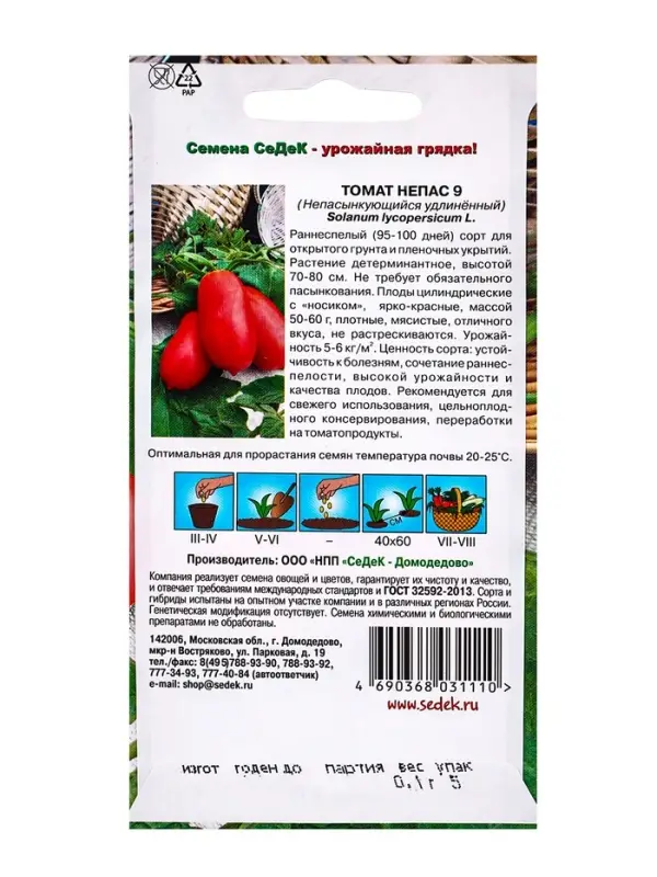 Семена Томат  "Непас 9 " 0.1 г