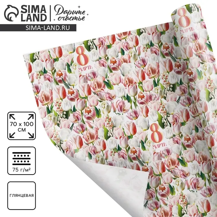 Бумага упаковочная глянцевая &laquo;8 марта&raquo;, 70 х 100 см