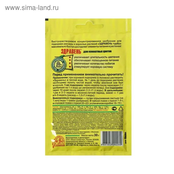 Удобрение Здравень турбо для комнатных цветов, пакет, 30 г