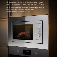 Микроволновая Печь HBW 2030 IX 20л 1250Вт сталь
