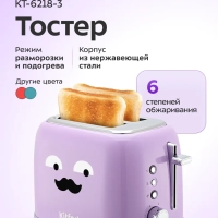 Тостер для хлеба с поддоном КТ-6218 - 870 Вт