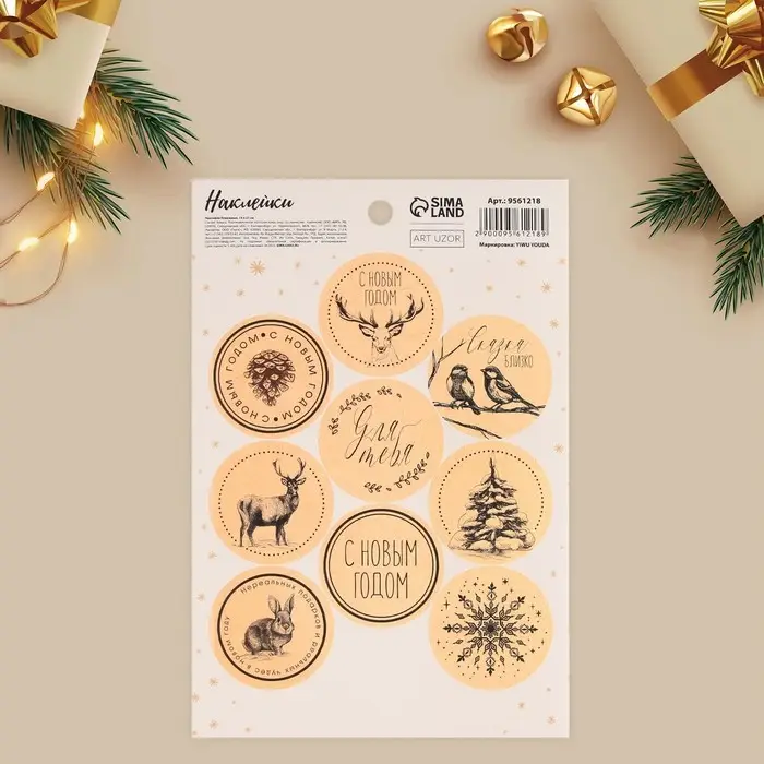 Наклейки новогодние на подарки &laquo;Сказка близко&raquo;, 14&times;21 см