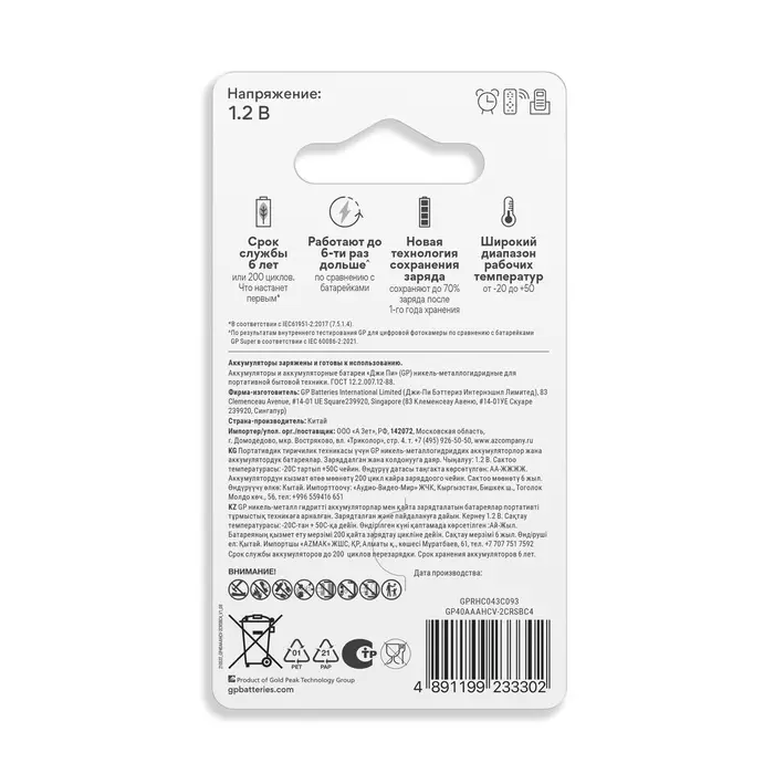 Аккумулятор GP, Ni-Mh, AAA, HR03-2BL, 1.2 В, 400 мАч, блистер, 4 шт.