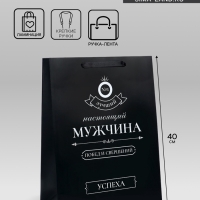 Пакет подарочный ламинированный вертикальный &laquo;Побед и свершений&raquo;, L 31 &times; 40 &times; 12 см