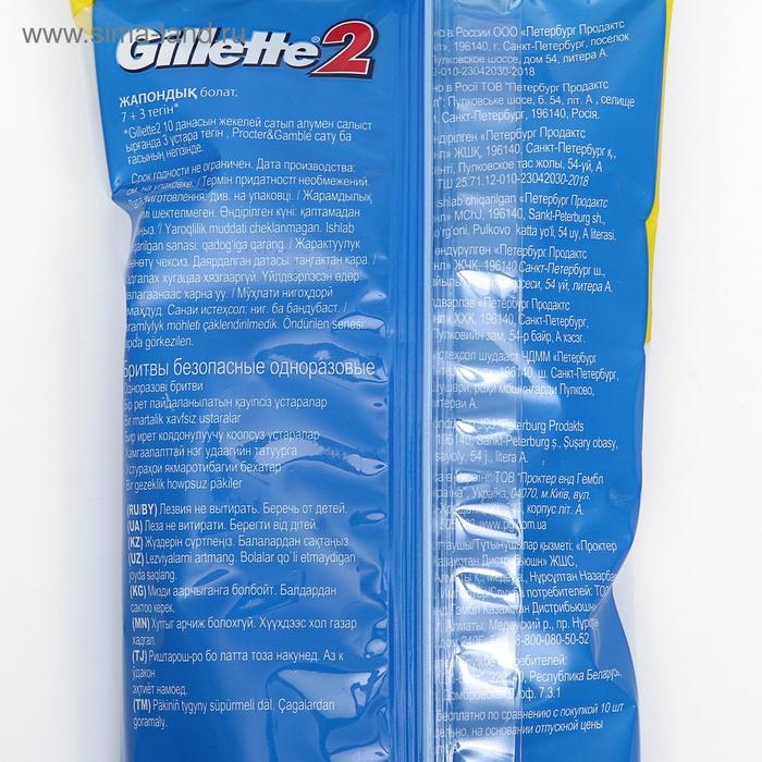 Бритвенные станки одноразовые Gillette 2, 2 лезвия, 10 шт