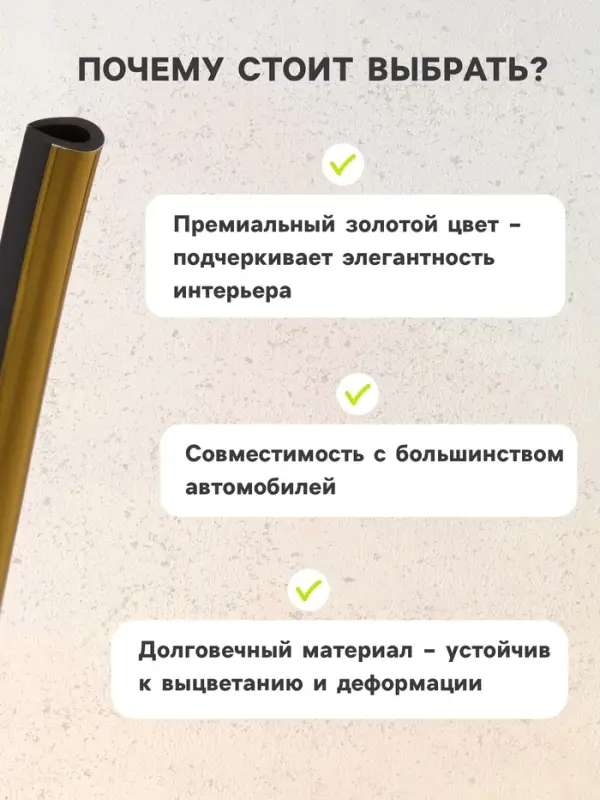 Накладки на дефлектор 19 см, золотой, набор 10 шт.