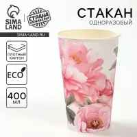 Стакан одноразовый бумажный для кофе &laquo;Пионы&raquo;, 400 мл