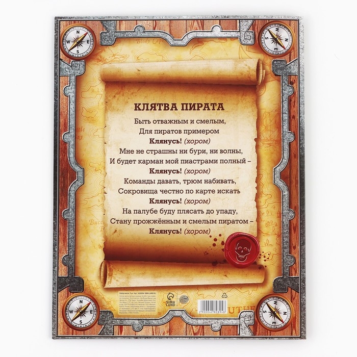 Набор масок &laquo;Полундра! Праздник на борту пиратской шхуны&raquo;, 5 шт., 23 х 29 см.