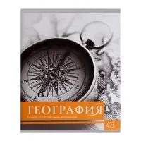 Тетрадь предметная 48 листов в клетку Calligrata, &laquo;Чёрное-белое. География&raquo;, обложка мелованная бумага, серые листы