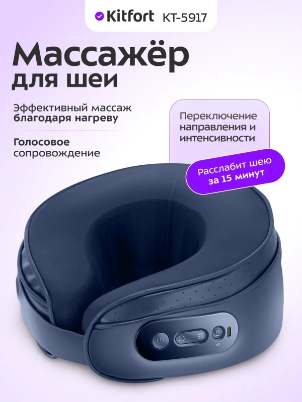 Массажер для шеи с голосовым помощником КТ-5917 - 6 Вт