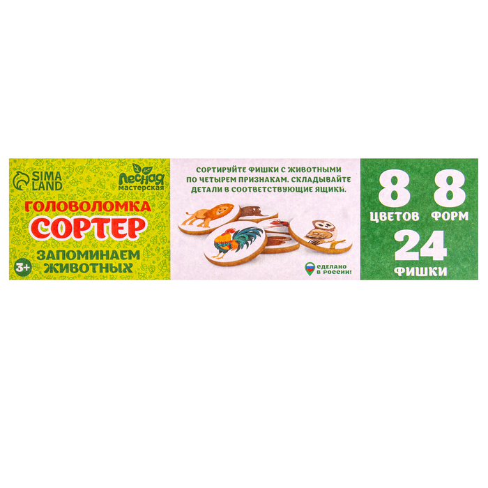 Сортер &laquo;Запоминаем животных&raquo;