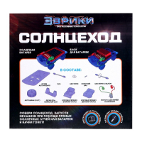 Конструктор &laquo;Солнцеход&raquo;, 2 источника энергии, 16 деталей