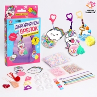 Набор для творчества &laquo;Декорируем брелок. Единорог&raquo;