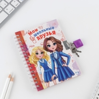 Анкета на замочке, в твердой обложке А6, 40 листов &laquo;Мои школьные друзья&raquo;