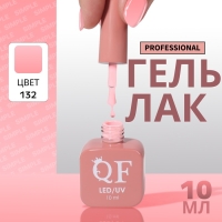 Гель лак для ногтей &laquo;SIMPLE&raquo;, 3-х фазный, 10 мл, LED/UV, цвет розовый (132)