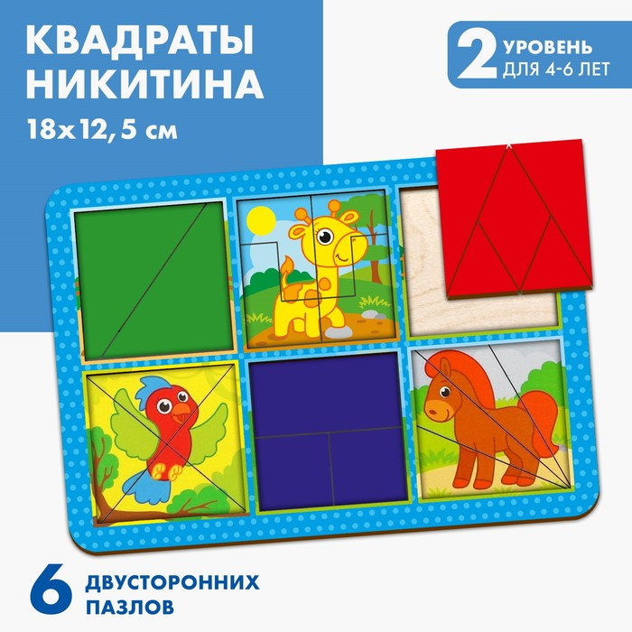 Квадраты Никитина &laquo;Животные&raquo;, двусторонние