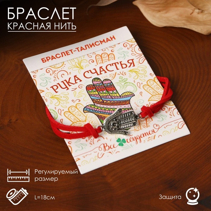 Браслет-оберег &laquo;Красная нить&raquo; талисман защиты, рука Хамса классическая, цвет чернёное серебро, 18 см