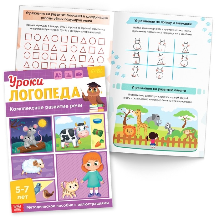 Набор для развития речи &laquo;Уроки логопеда&raquo;, 10 книг по 24 стр., 5-7 лет