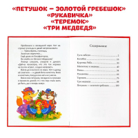 Книга в твёрдом переплете &laquo;Мои первые сказки&raquo;, 112 стр.