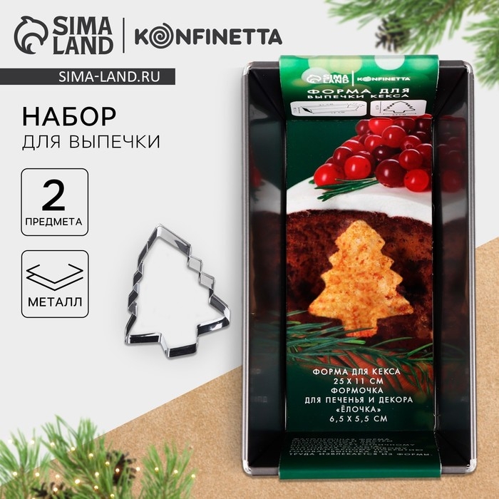 Новый год. Набор для выпечки кекса &laquo;Ёлочка&raquo;, 2 предмета