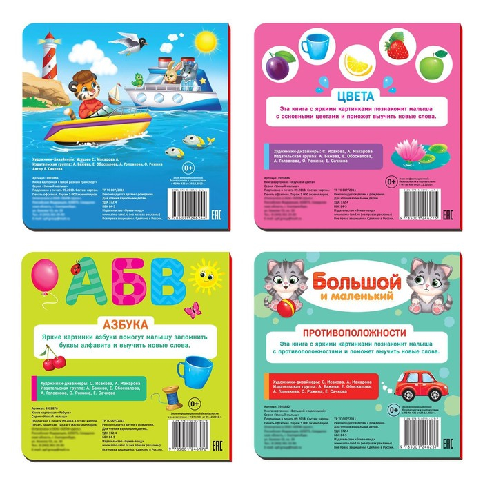 Книги картонные набор &laquo;Обучающие&raquo;, 4 шт., по 10 стр.