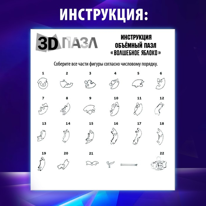 3D пазл &laquo;Яблоко&raquo;, кристаллический, 45 деталей, цвета МИКС
