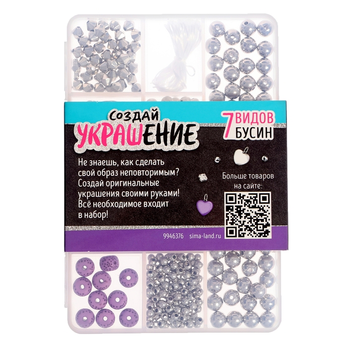 Набор для творчества &laquo;Создай украшение&raquo;, фиолетовый