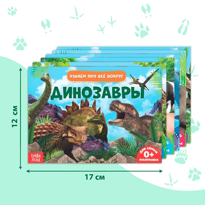 Обучающие книжки набор 6 шт. &laquo;Узнаём про всё вокруг&raquo;, 108 животных и птиц