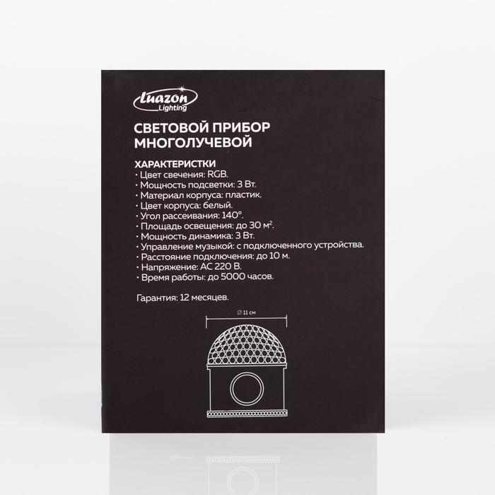 Световой прибор &laquo;Вокруг сферы&raquo; 12 см, динамик, свечение RGB, 220 В, белый