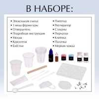 Набор для опытов &laquo;Эпоксидная смола&raquo;, серёжки