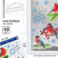 Наклейки витражные новогодние &laquo;Новый год: Акварель&raquo;, 33 х 55 см.