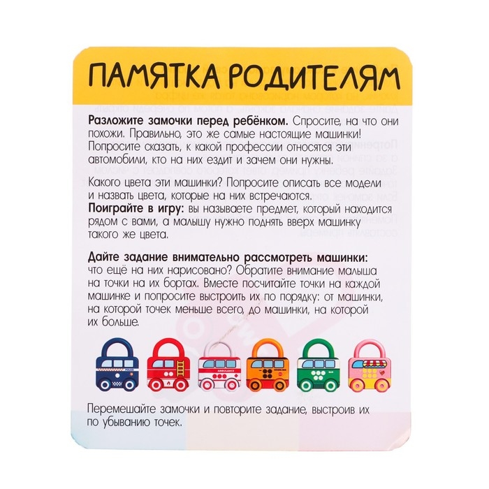Развивающий набор &laquo;Машинки-замочки&raquo;, ключики, машины-помощники