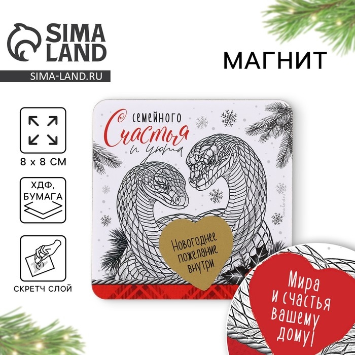 Магнит новогодний дерево со скретч-слоем &laquo;Новый год: Семейного счастья&raquo;, 8 х 8 см