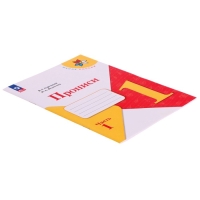 Прописи Горецкого В. Г. 1 класс в 4-х ч. Ч. 1 Федосова Н. А., 2024