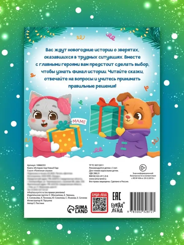 Книга "Истории под Новый Год"