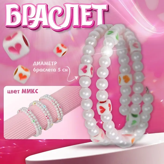 Браслет-пружинка детский &laquo;Выбражулька&raquo; сердечки в кубике, цвет белый