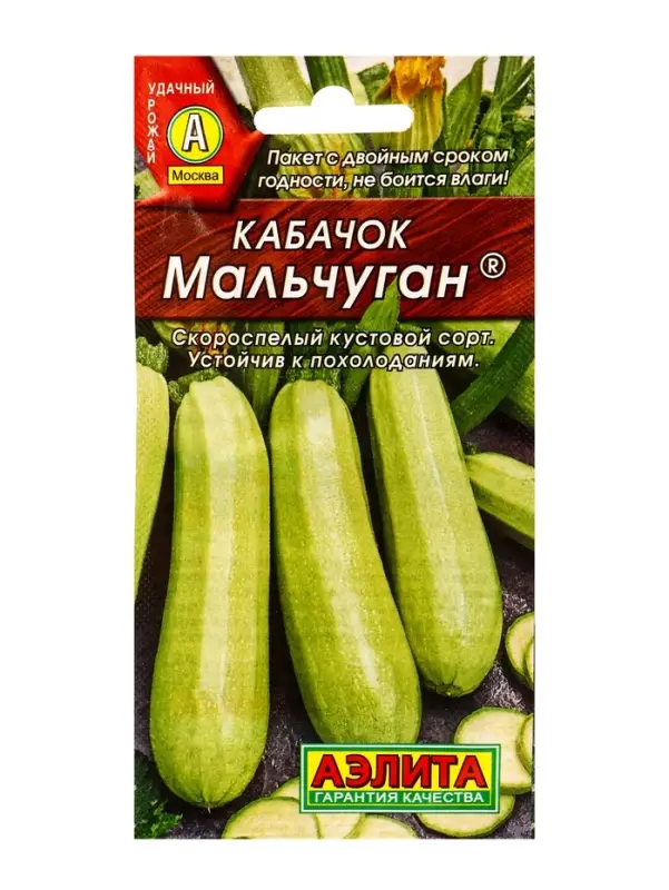 Семена Кабачок белоплый Мальчуган , Ц/П,1 г