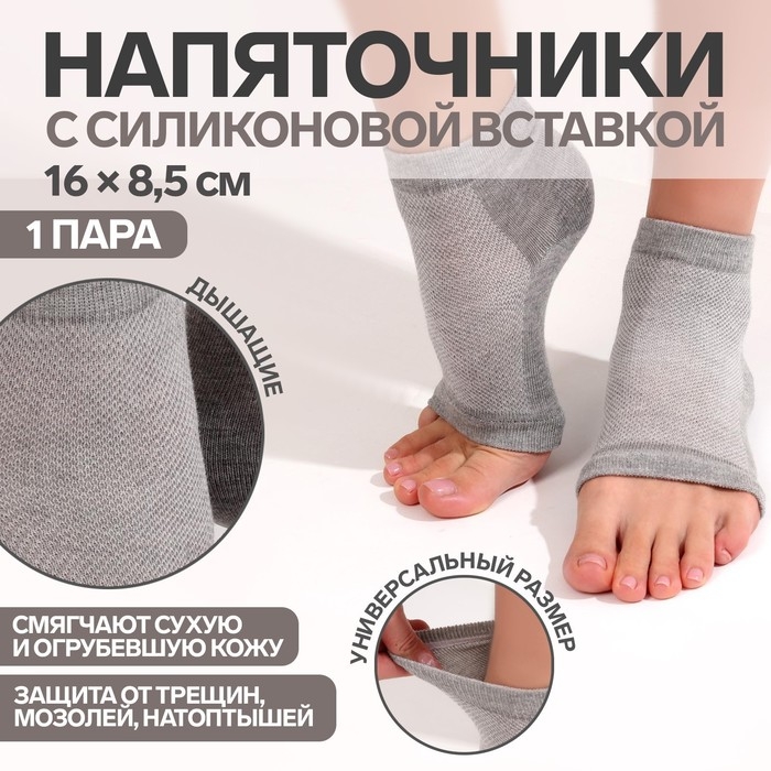 Напяточники для педикюра, увлажняющие, 16 &times; 8,5 см, ONE SIZE, цвет серый