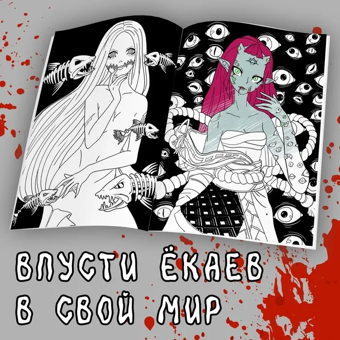 Раскраска &laquo;Одна из сторон тьмы&raquo;, А4, 20 стр., Аниме