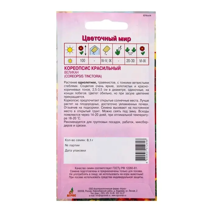 Семена Кореопсис Великан 0.1г*