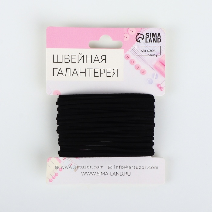 Нить для плетения, замшевая, d = 2,5 мм, 5 &plusmn; 0,1 м, цвет чёрный