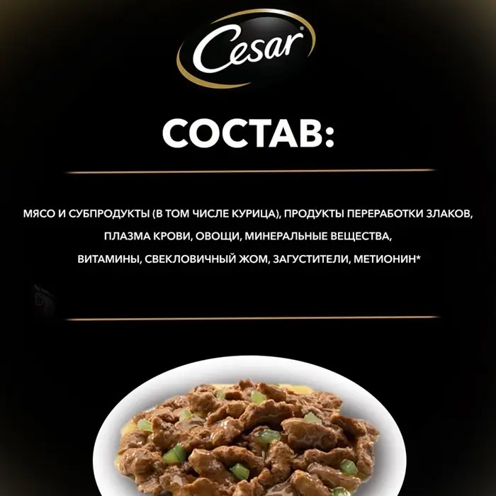 Влажный корм Cesar для собак, курица/зеленые овощами, пауч,  85 г