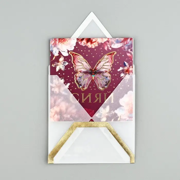 Открытка с конвертом &laquo;Сияй&raquo;, тиснение, 7 х 7 см