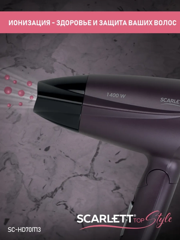 Фен для волос профессиональный складной 1400Вт SC-HD70IT13