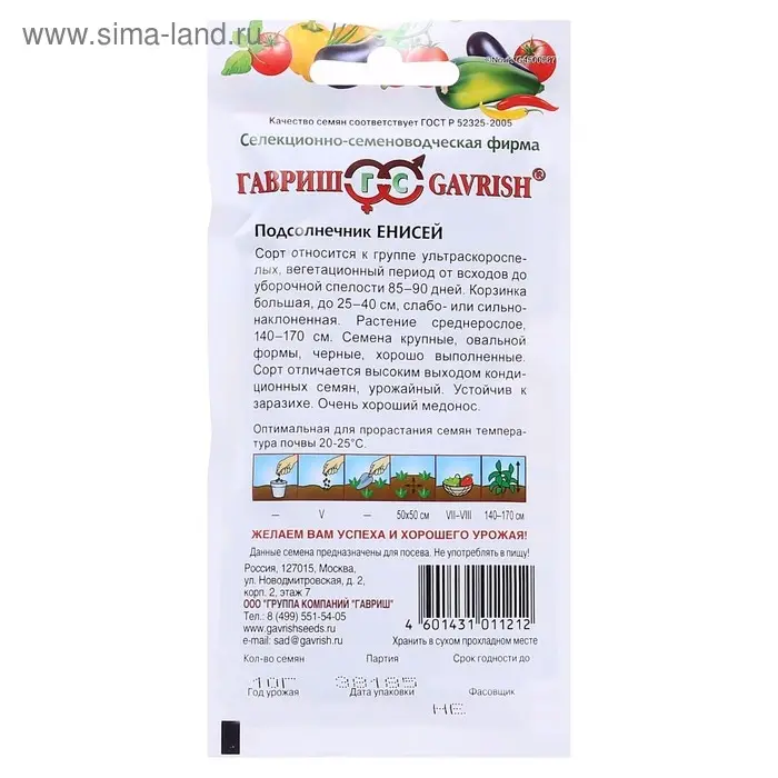 Семена Подсолнечник "Енисей", ц/п,  10 г