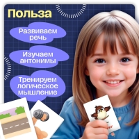 Обучающие карточки &laquo;Первые слова. Противоположности&raquo;, 3+