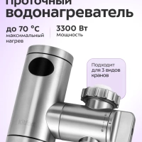 Водонагреватель проточный КТ-6527 - 3300 Вт
