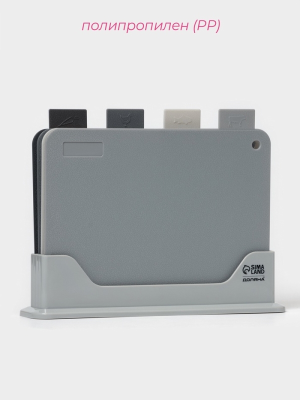 Доски разделочные Доляна, набор 4 шт, на подставке, пластик, 33&times;8&times;24 см, серые